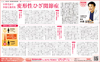 福井新聞『変形性ひざ関節症』