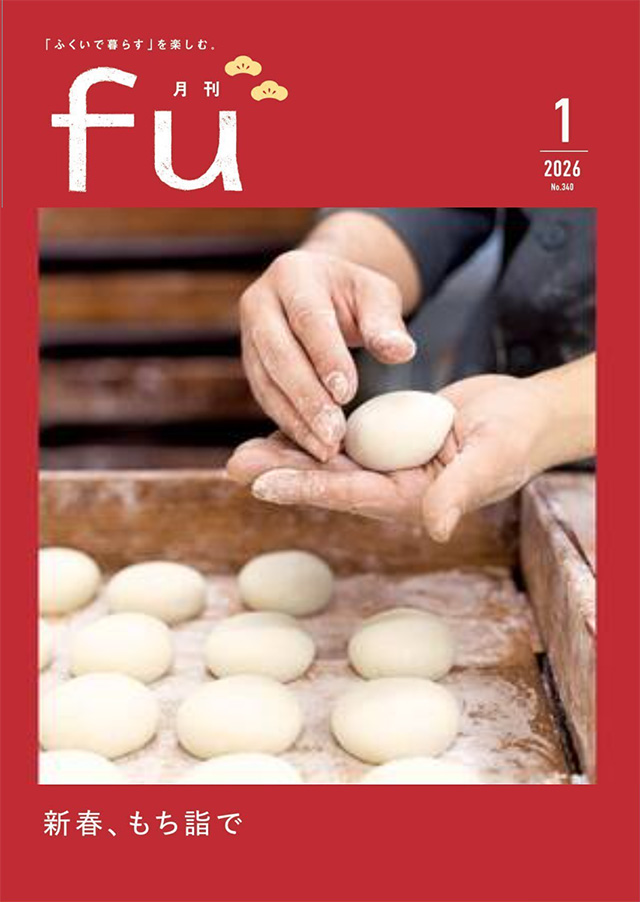 福井新聞社の月刊誌「fu 2026年1月号」に、変形性ひざ関節症に対する再生医療（APAS療法）について解説しました。