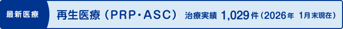 再生医療