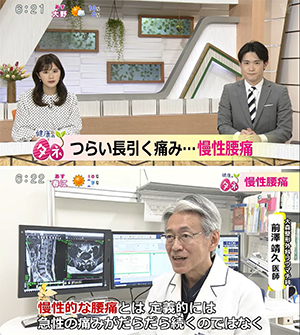 福井テレビ『つらい長引く痛み・・・慢性腰痛』