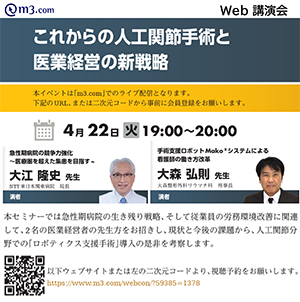 エムスリーWeb講演『これからの人工関節手術と医業経営の新戦略』