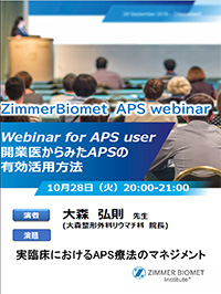 院長が「実臨床におけるAPS療法のマネジメント」という講演をLIVE配信で行いました。